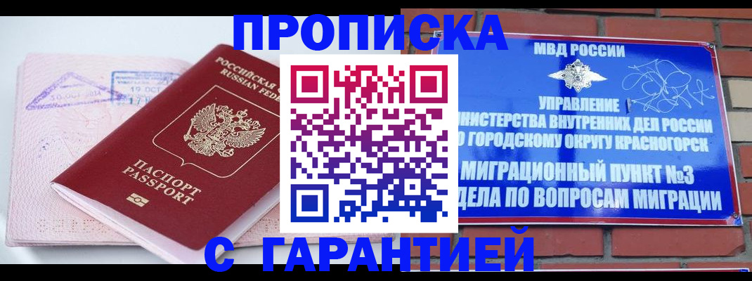 прописка законно в Пермской области